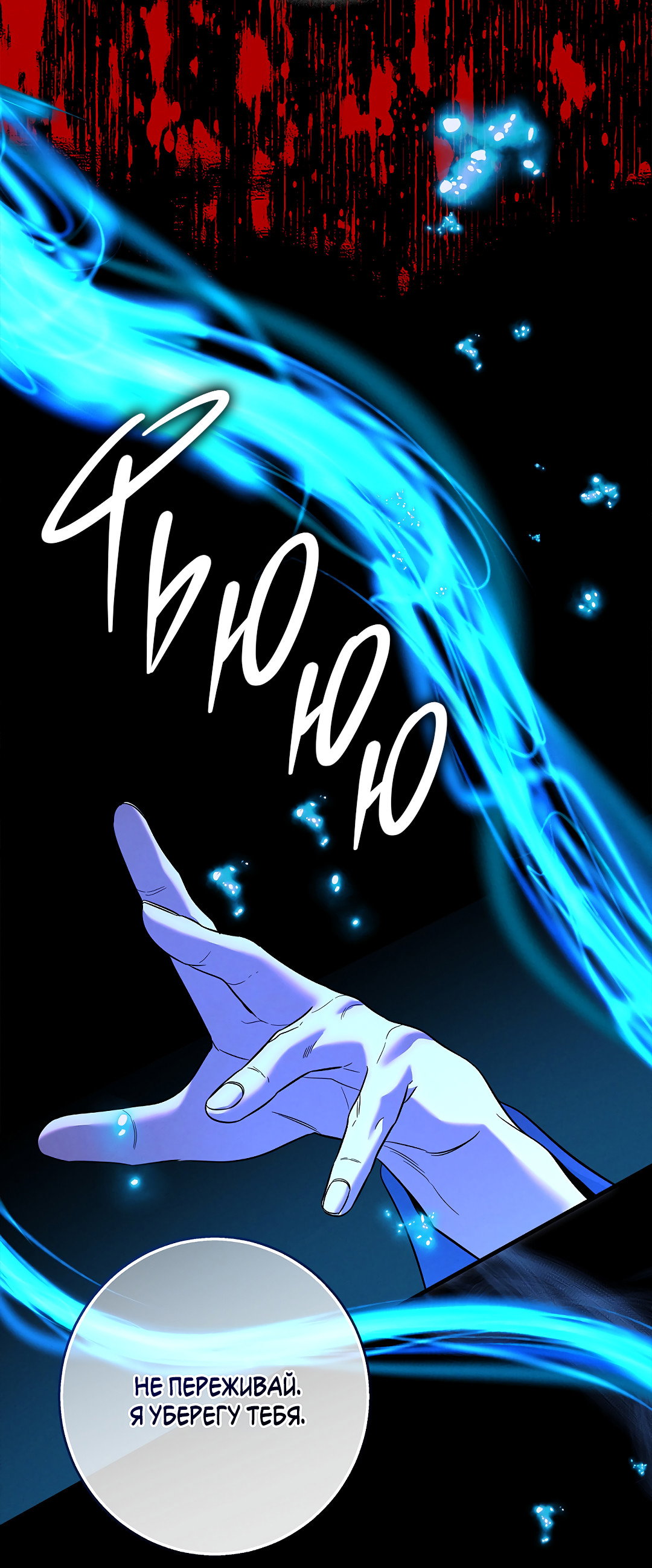 Манга Ночь Мухына - Глава 61 Страница 38