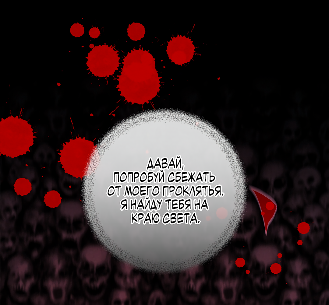 Манга Ночь Мухына - Глава 61 Страница 36