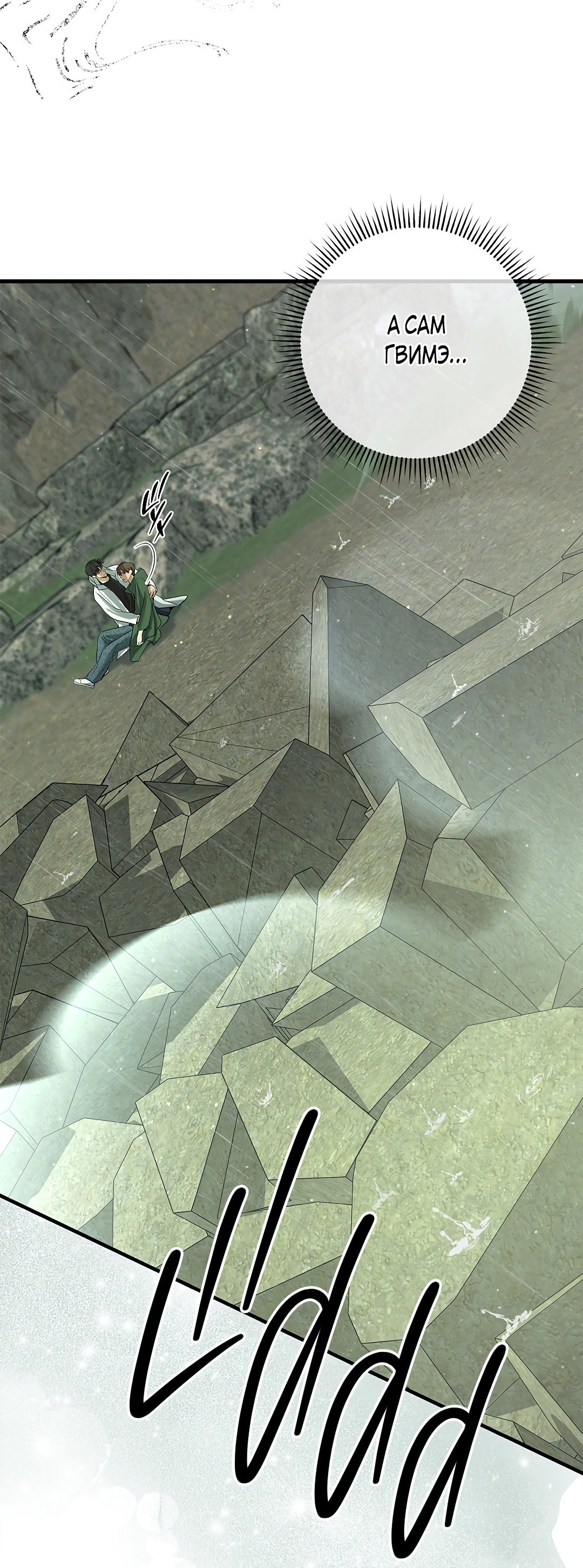 Манга Ночь Мухына - Глава 61 Страница 67