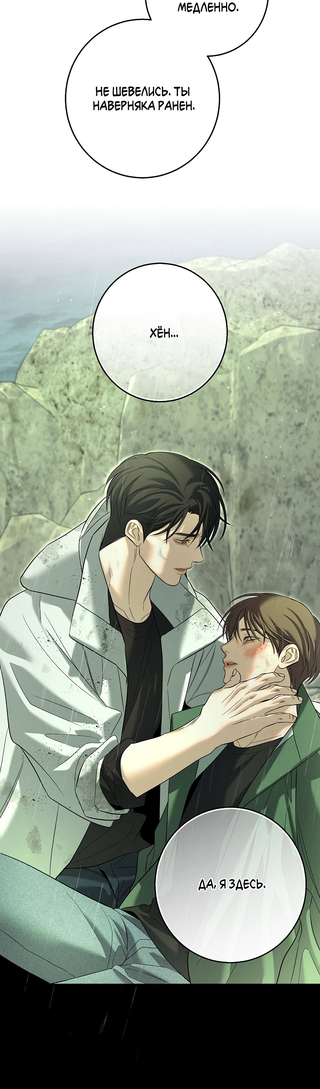 Манга Ночь Мухына - Глава 61 Страница 65