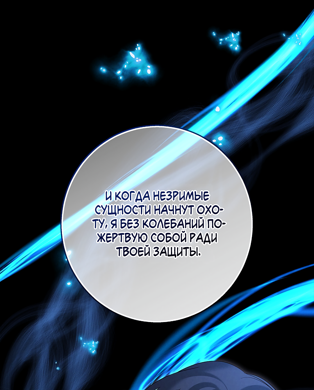 Манга Ночь Мухына - Глава 61 Страница 39