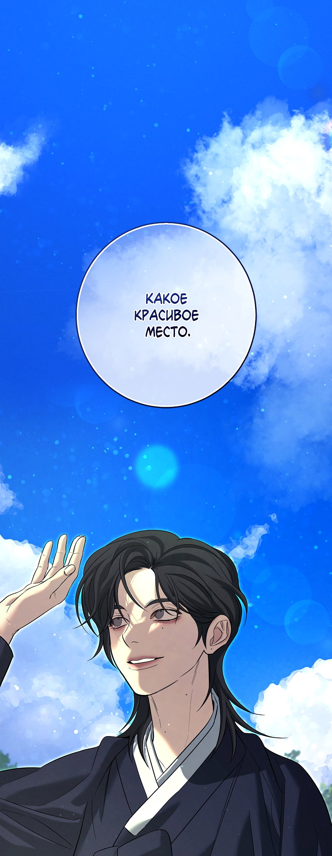 Манга Ночь Мухына - Глава 61 Страница 2