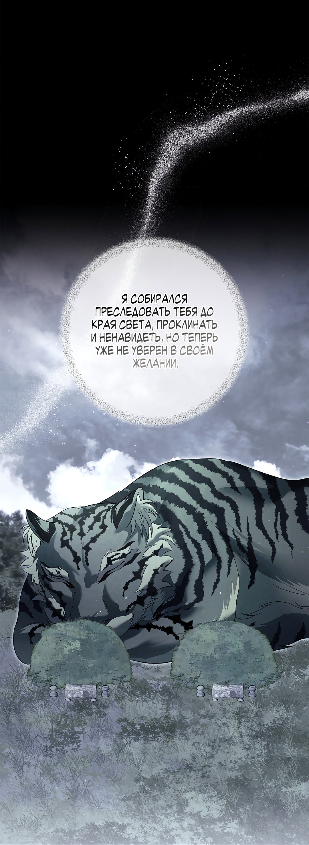 Манга Ночь Мухына - Глава 61 Страница 54