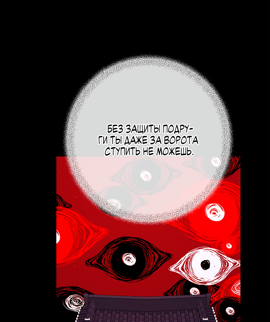 Манга Ночь Мухына - Глава 61 Страница 50