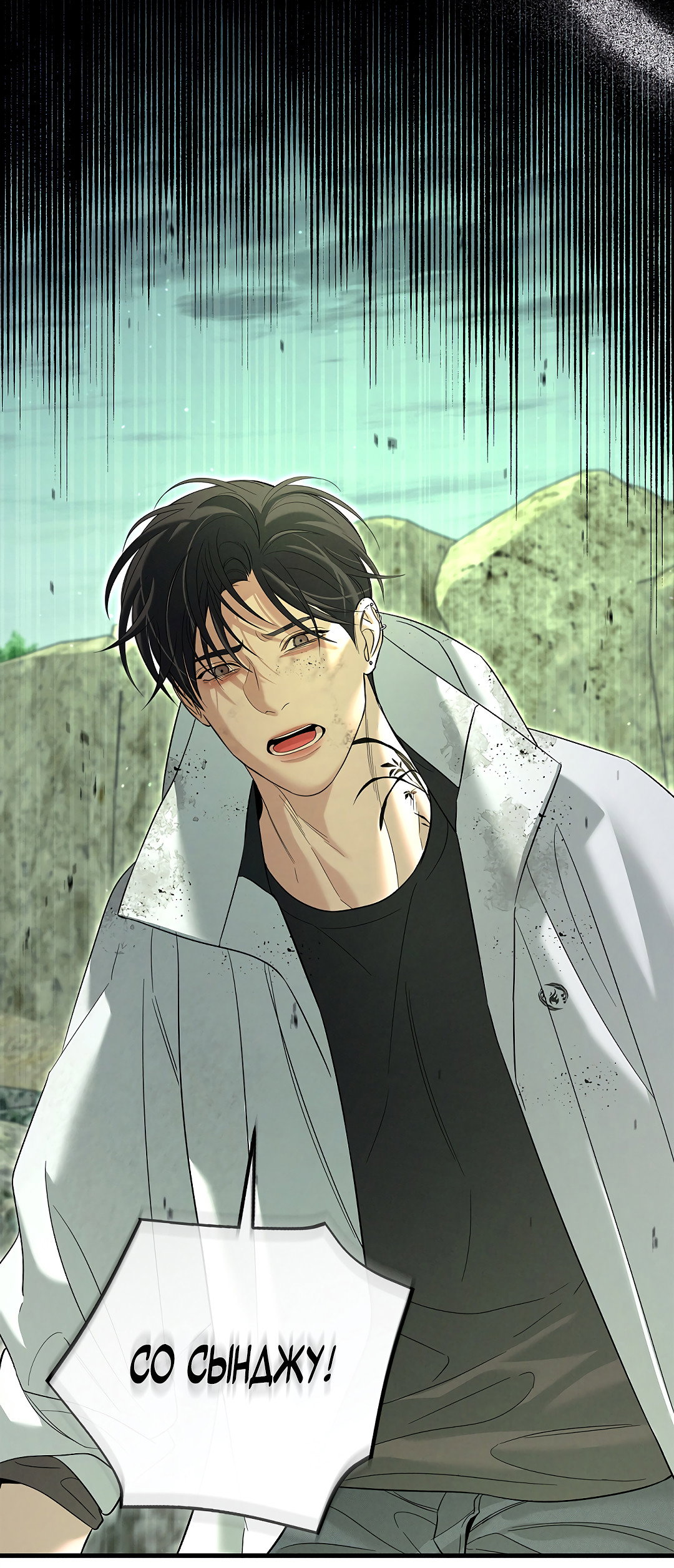 Манга Ночь Мухына - Глава 61 Страница 61