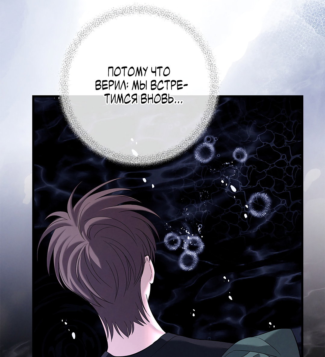 Манга Ночь Мухына - Глава 61 Страница 57