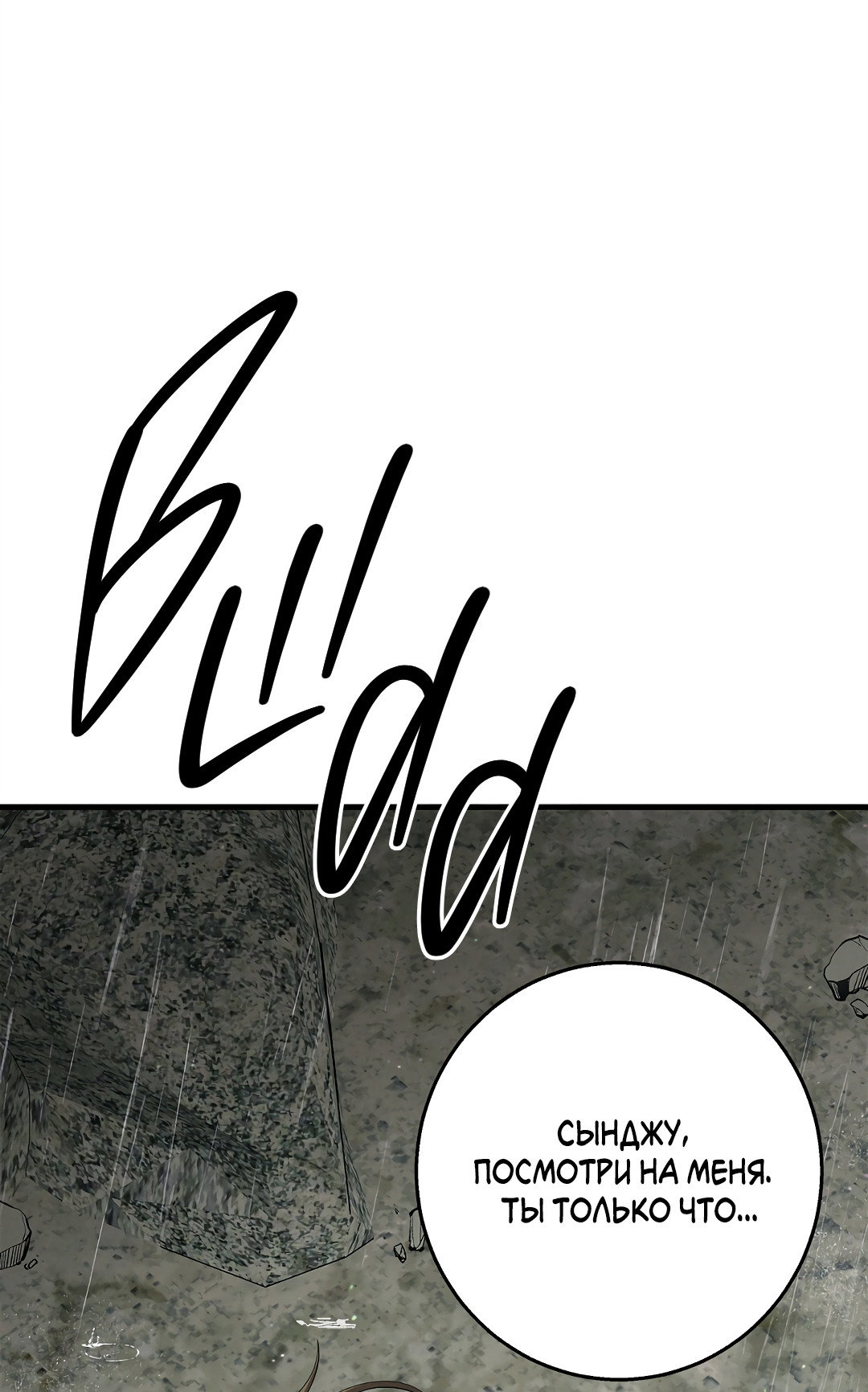 Манга Ночь Мухына - Глава 61 Страница 62