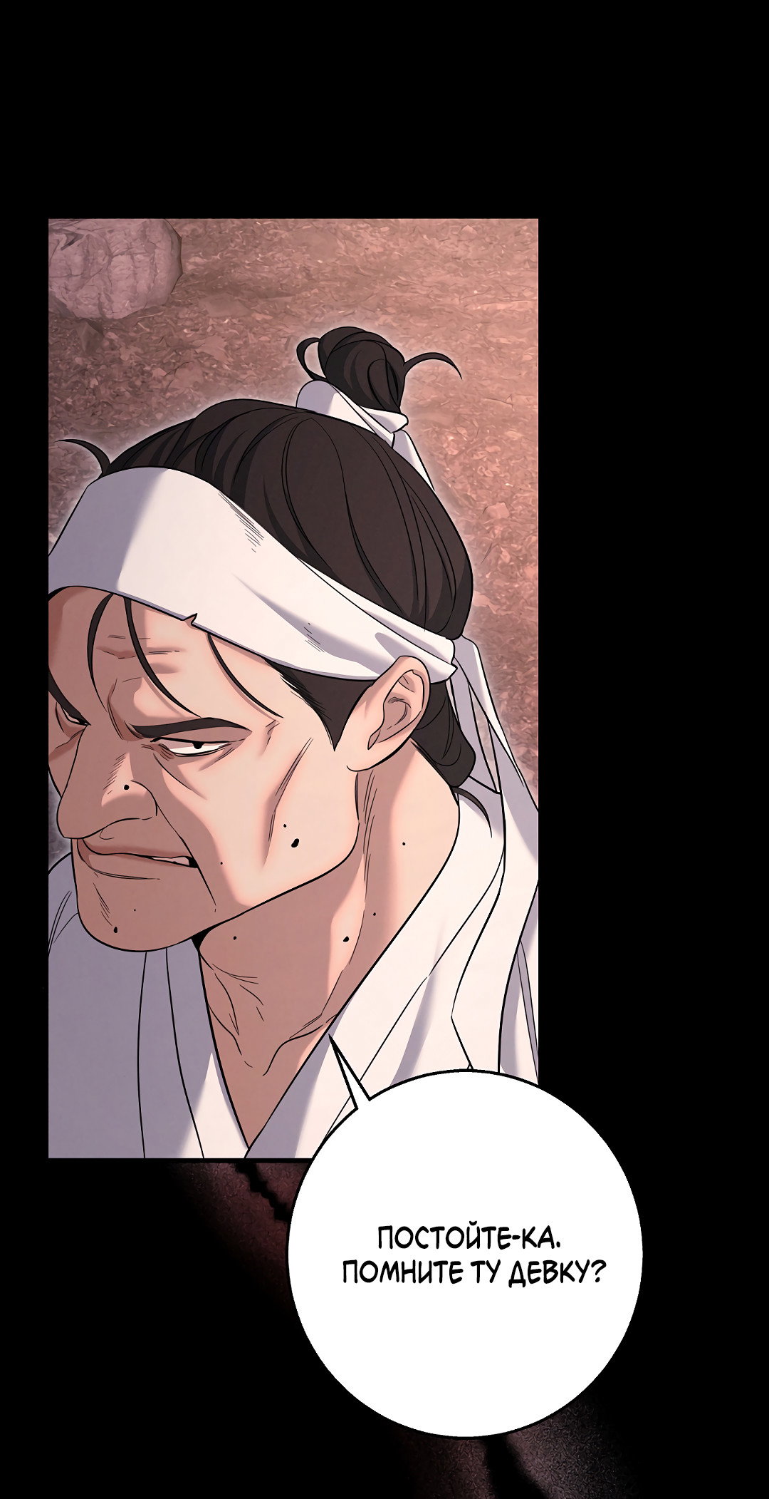 Манга Ночь Мухына - Глава 61 Страница 14