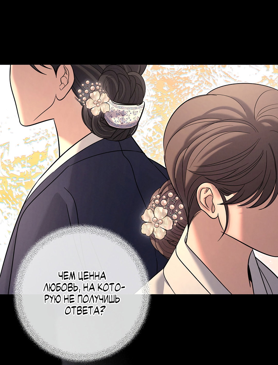 Манга Ночь Мухына - Глава 61 Страница 47