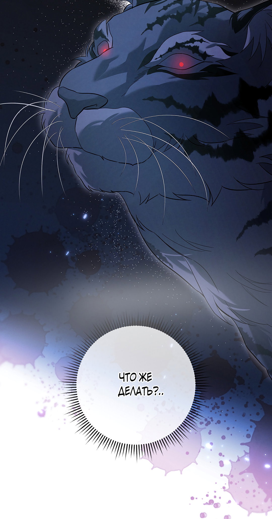 Манга Ночь Мухына - Глава 61 Страница 70