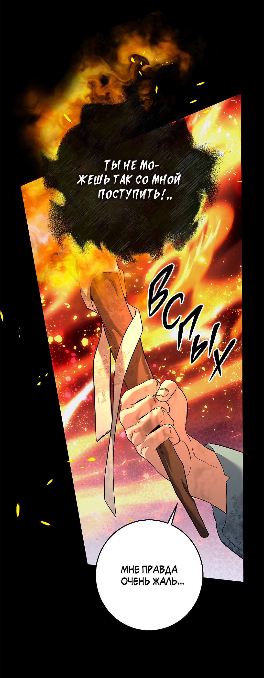 Манга Ночь Мухына - Глава 61 Страница 28