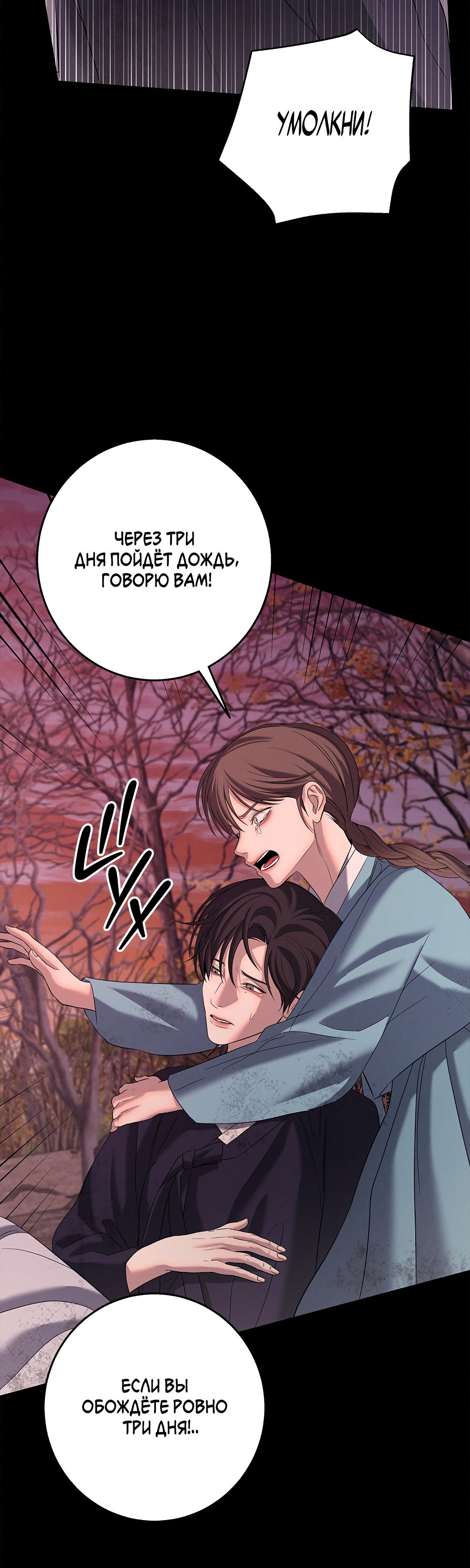 Манга Ночь Мухына - Глава 61 Страница 19