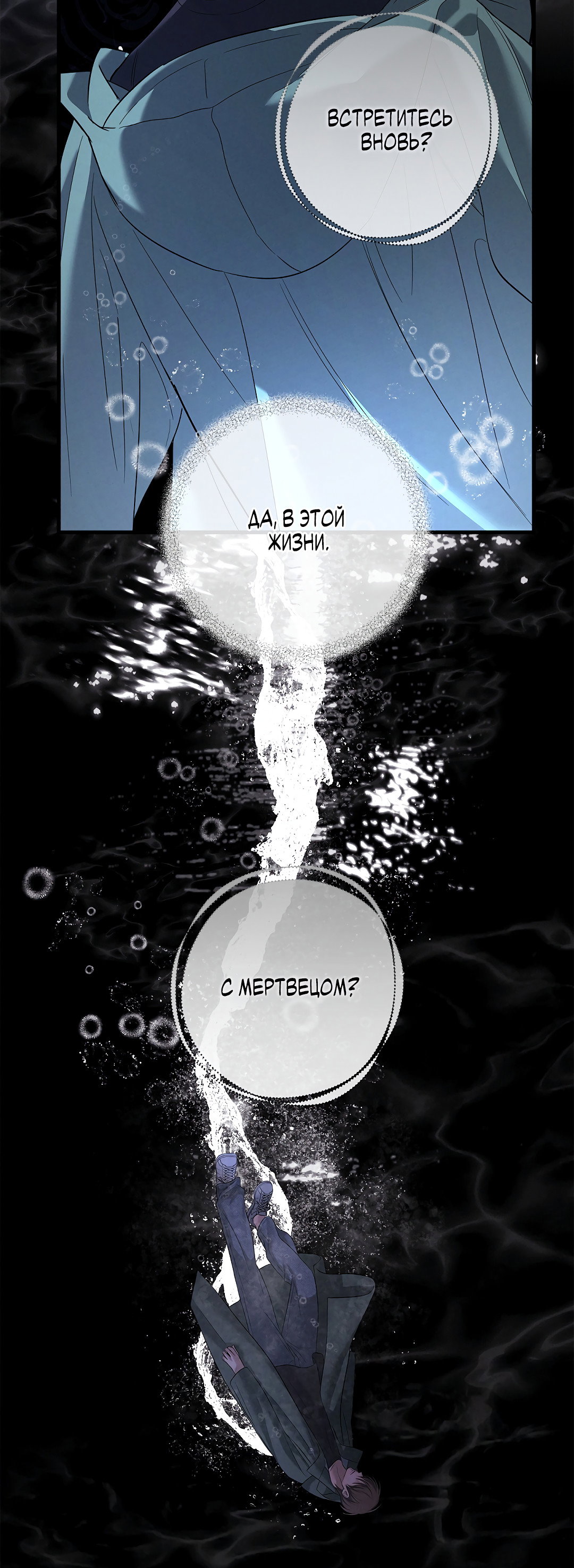 Манга Ночь Мухына - Глава 61 Страница 58