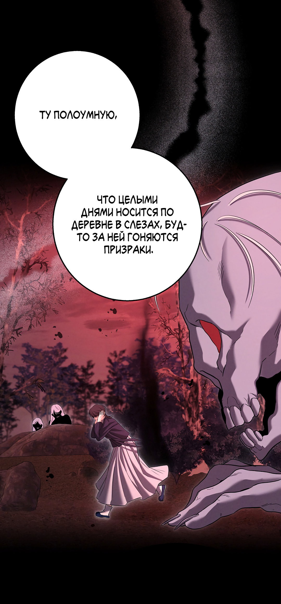 Манга Ночь Мухына - Глава 61 Страница 15