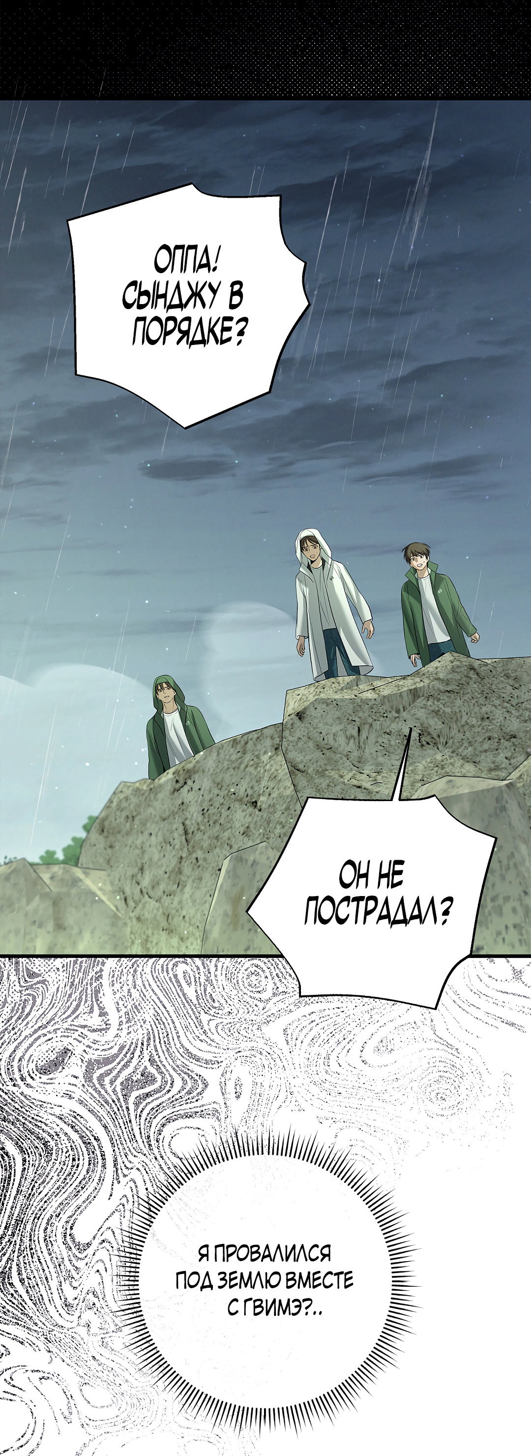 Манга Ночь Мухына - Глава 61 Страница 66