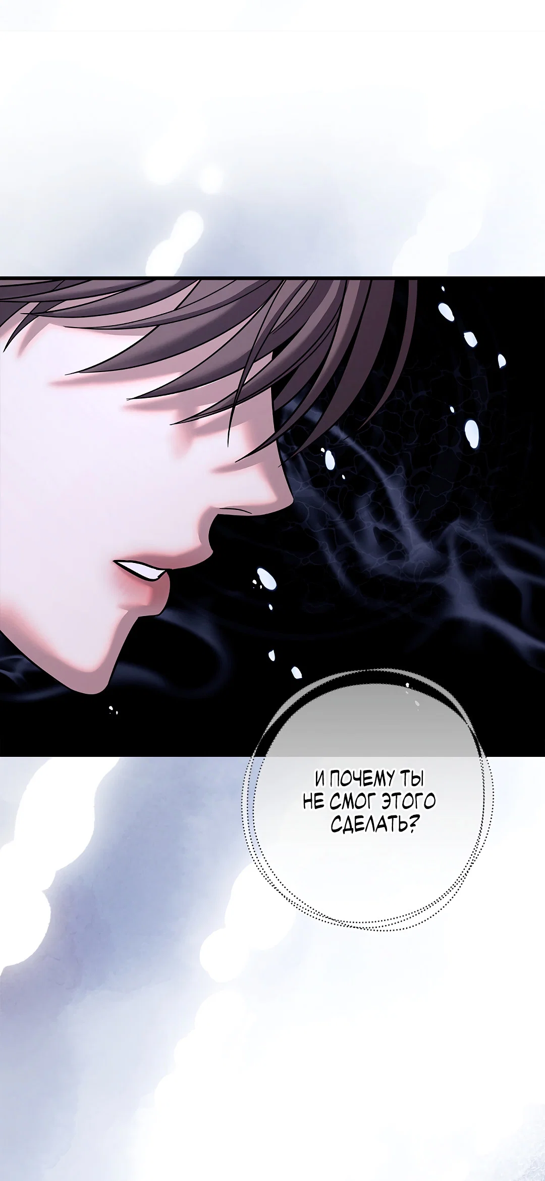 Манга Ночь Мухына - Глава 61 Страница 56