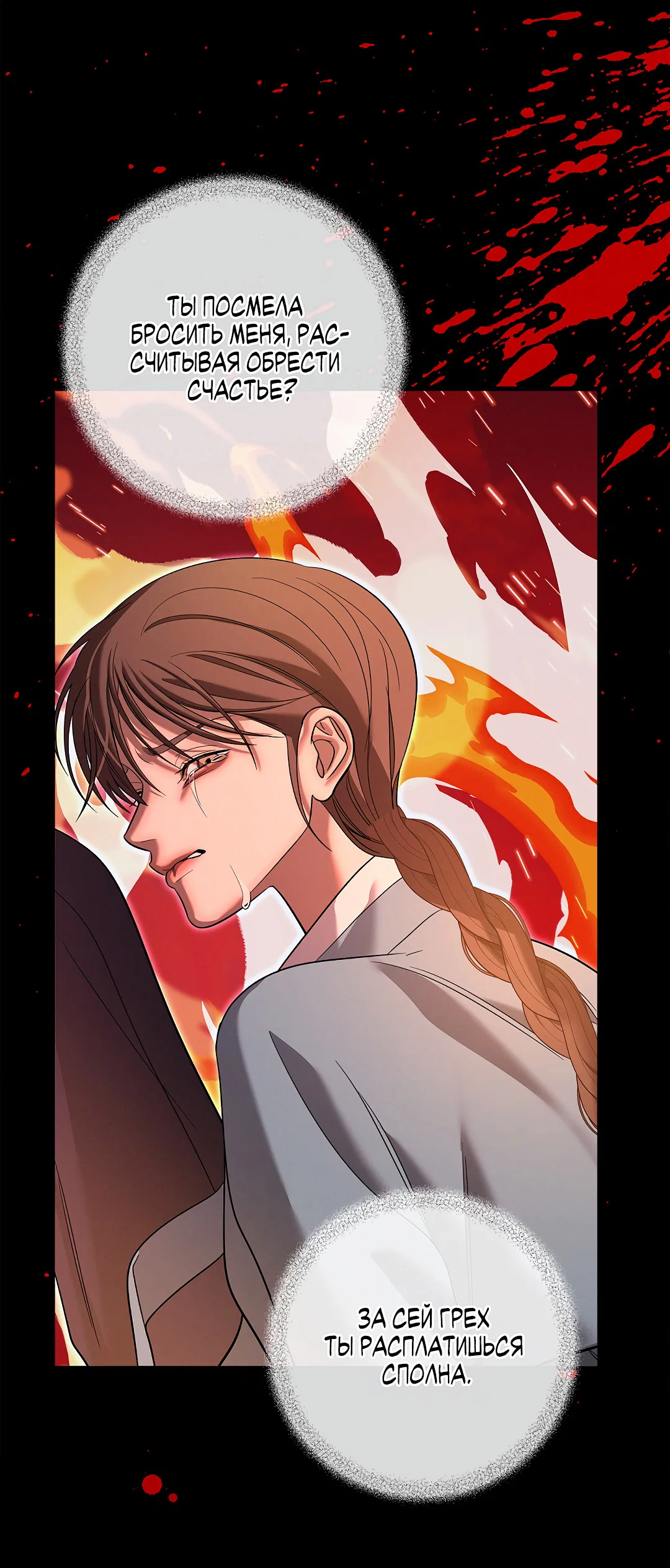 Манга Ночь Мухына - Глава 61 Страница 35