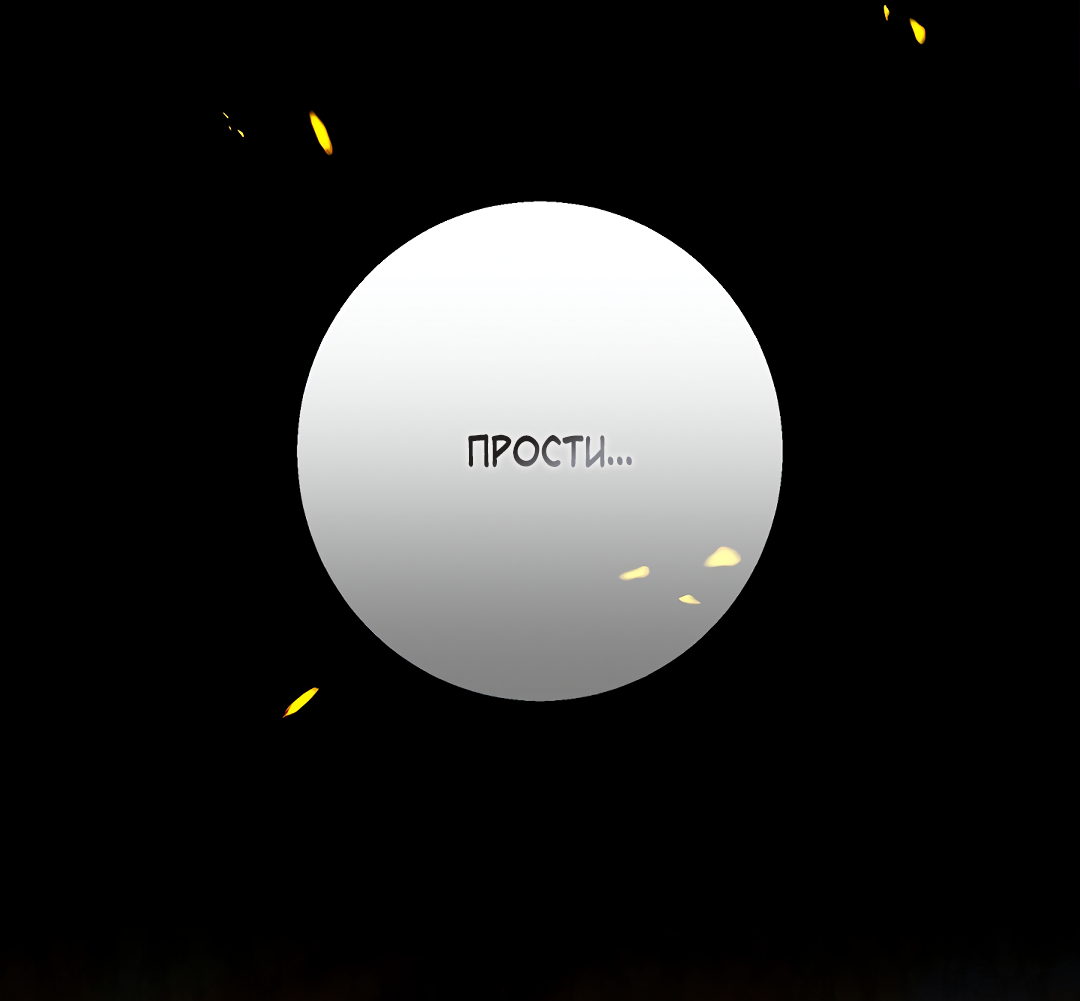 Манга Ночь Мухына - Глава 61 Страница 25