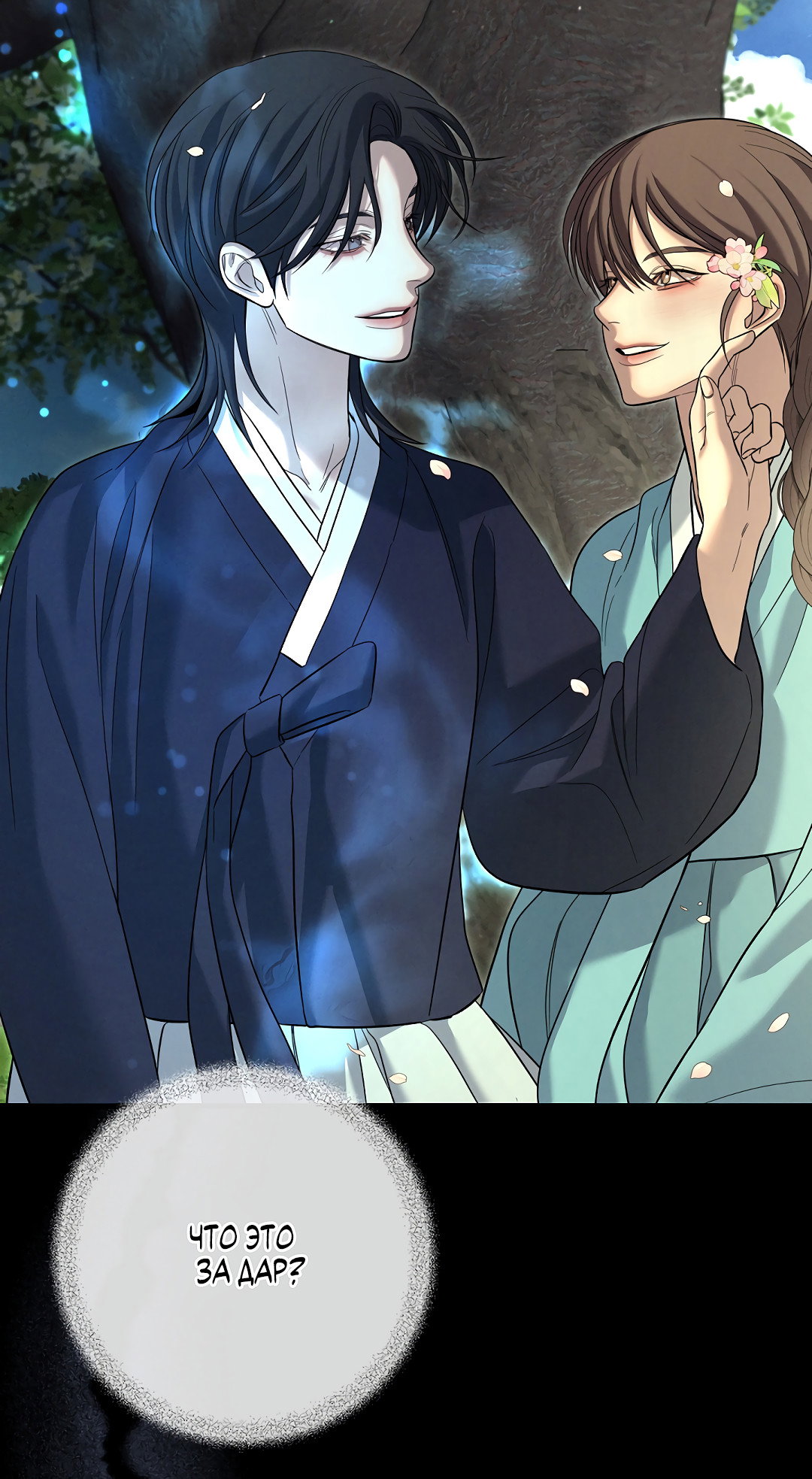 Манга Ночь Мухына - Глава 61 Страница 7