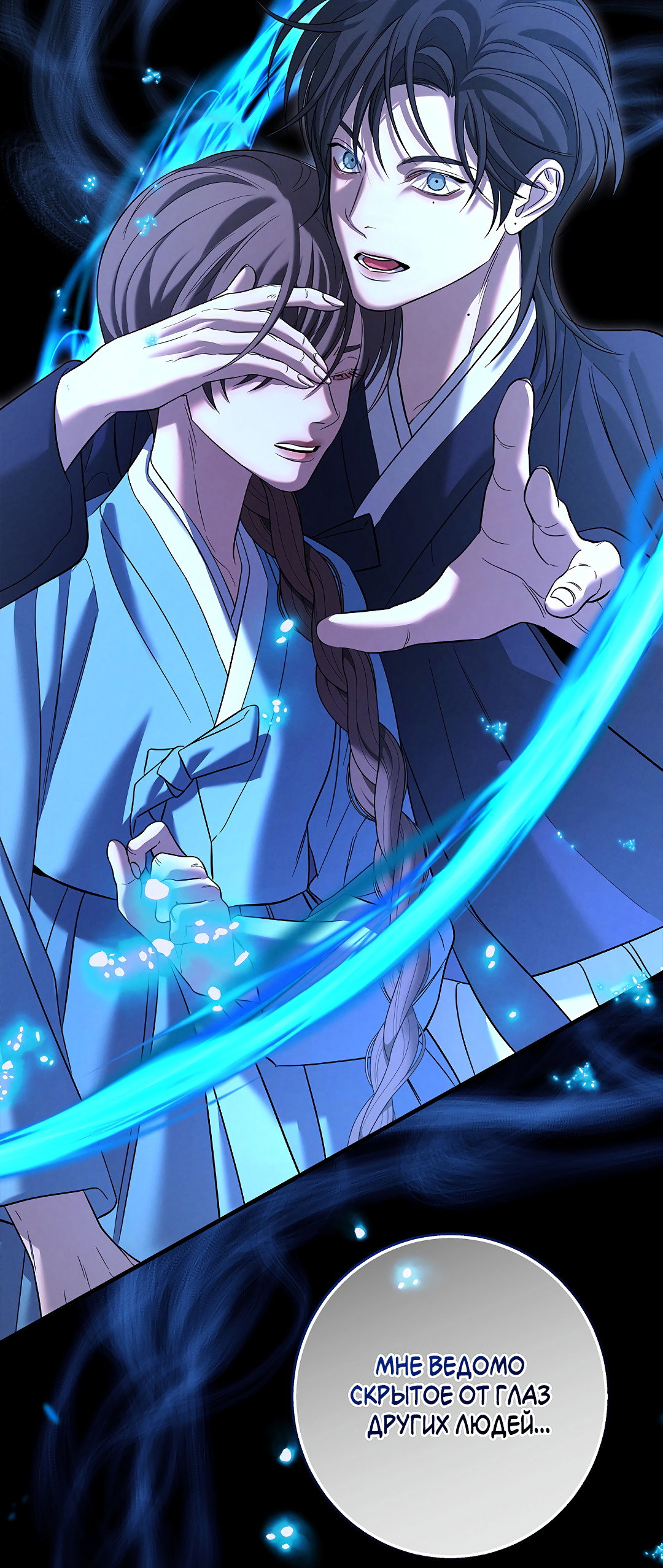 Манга Ночь Мухына - Глава 61 Страница 40