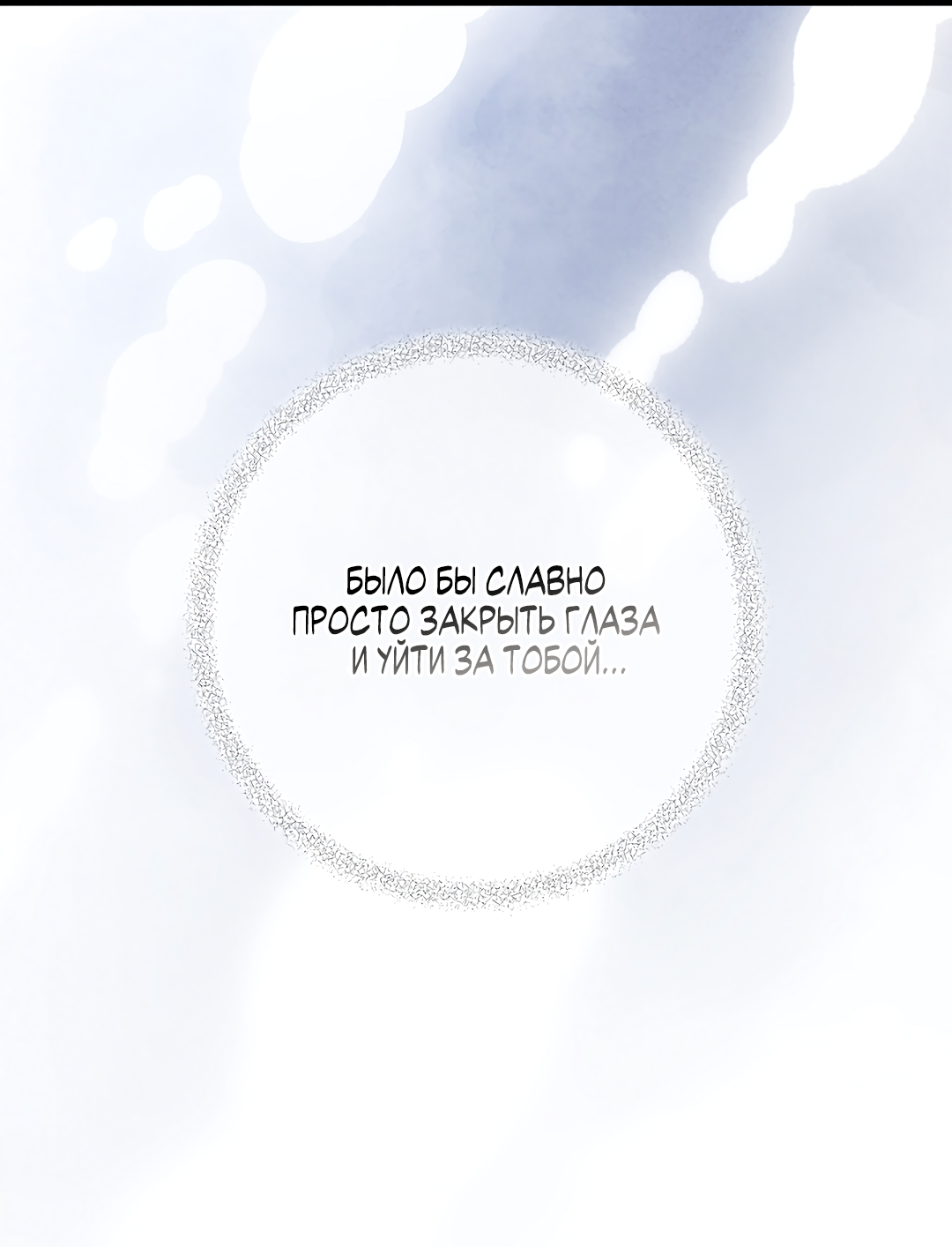 Манга Ночь Мухына - Глава 61 Страница 55