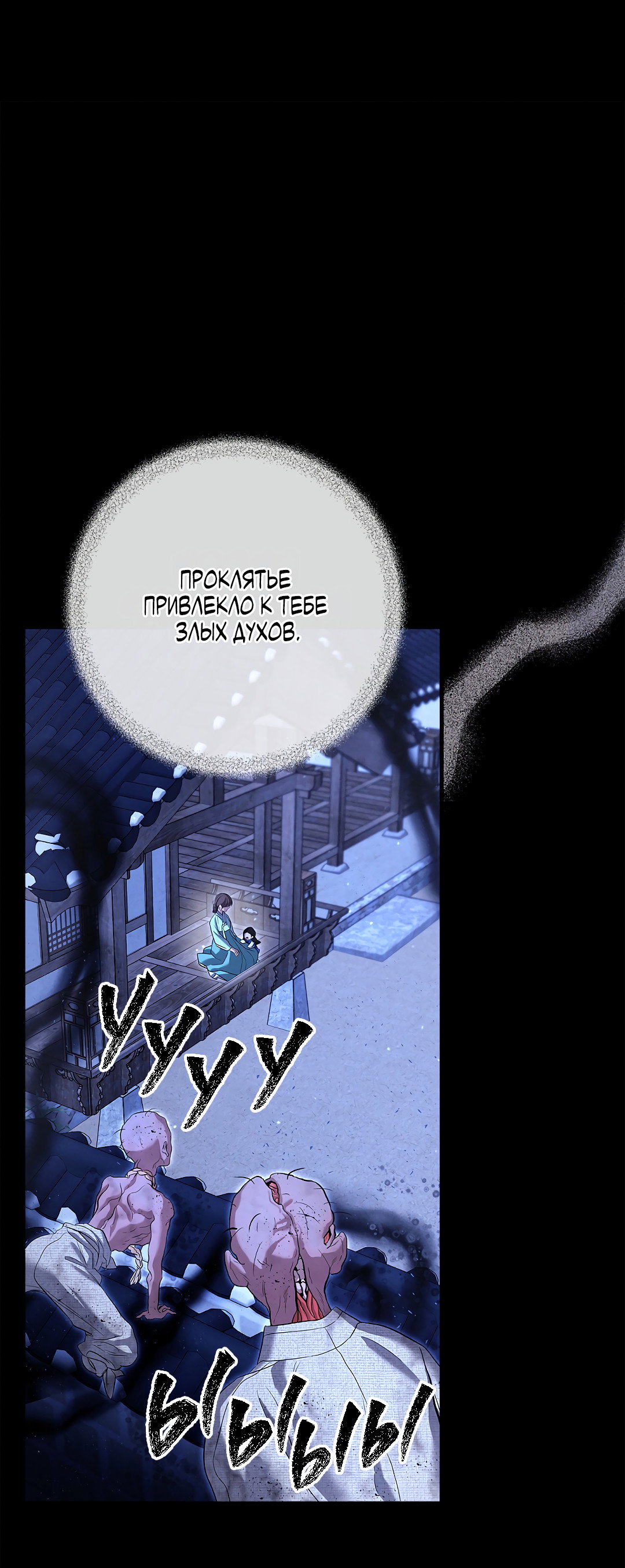 Манга Ночь Мухына - Глава 61 Страница 49