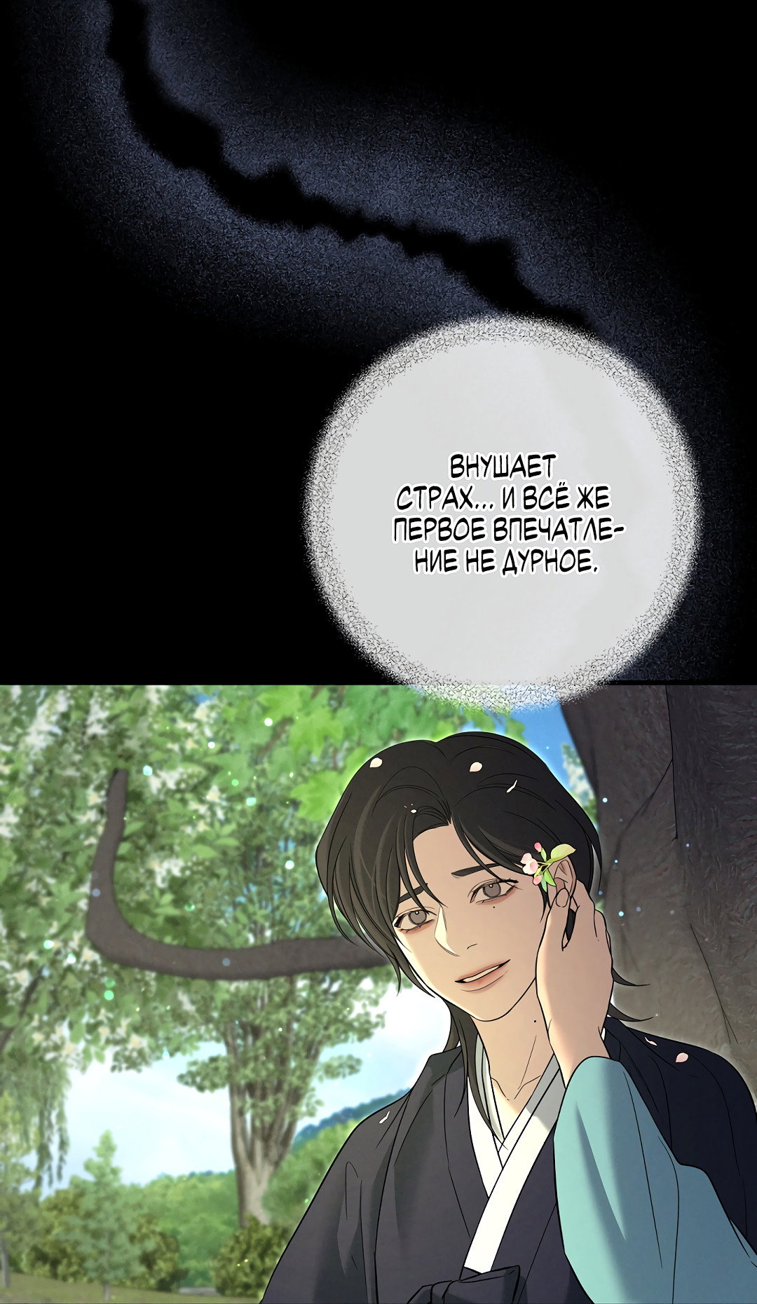 Манга Ночь Мухына - Глава 61 Страница 8