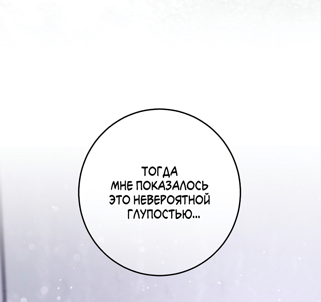 Манга Ночь Мухына - Глава 64 Страница 10