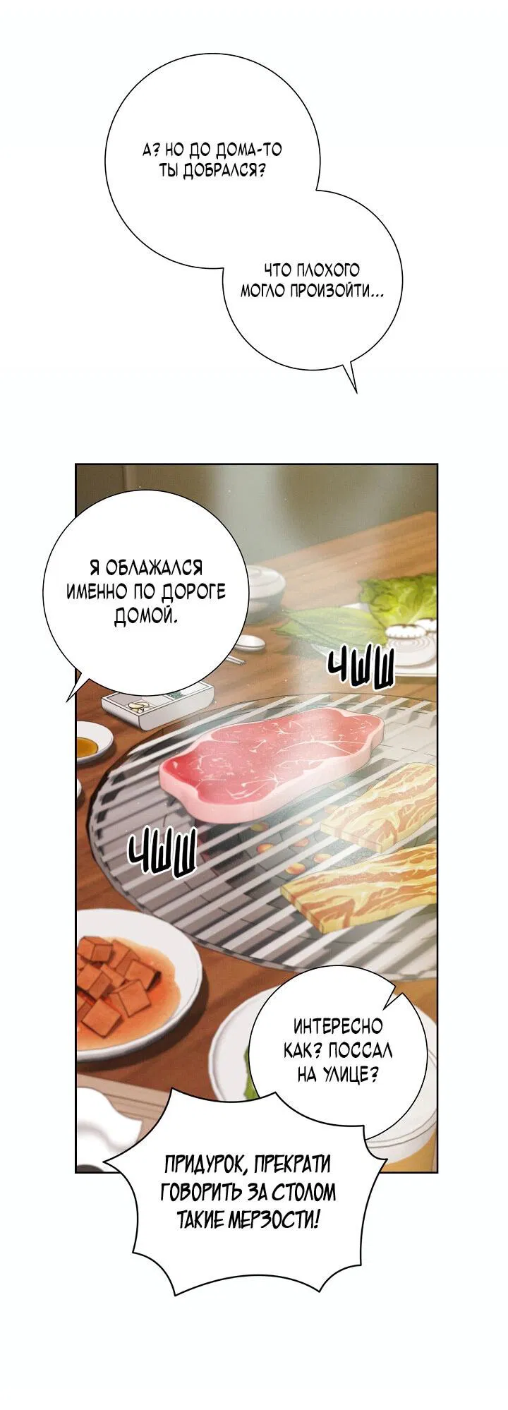 Манга Ночь Мухына - Глава 2 Страница 31