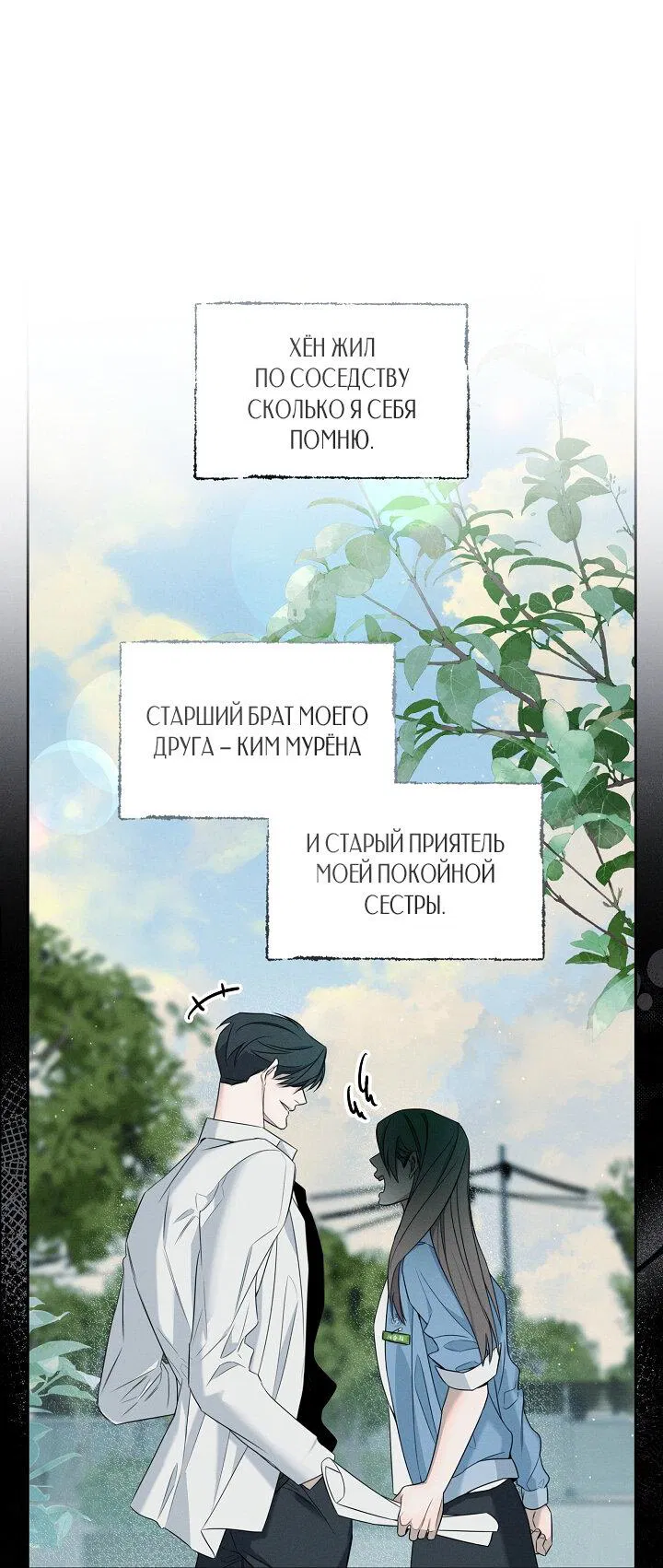 Манга Ночь Мухына - Глава 1 Страница 18