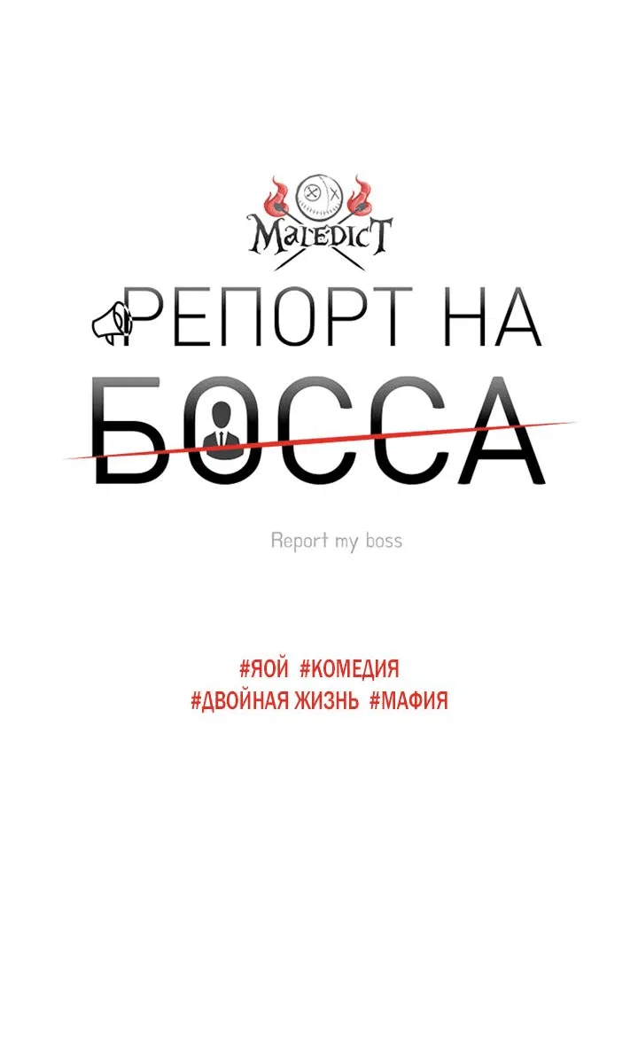 Манга Ночь Мухына - Глава 6 Страница 70