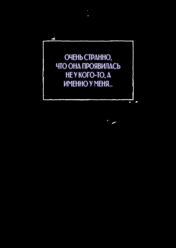 Манга Ночь Мухына - Глава 3 Страница 23