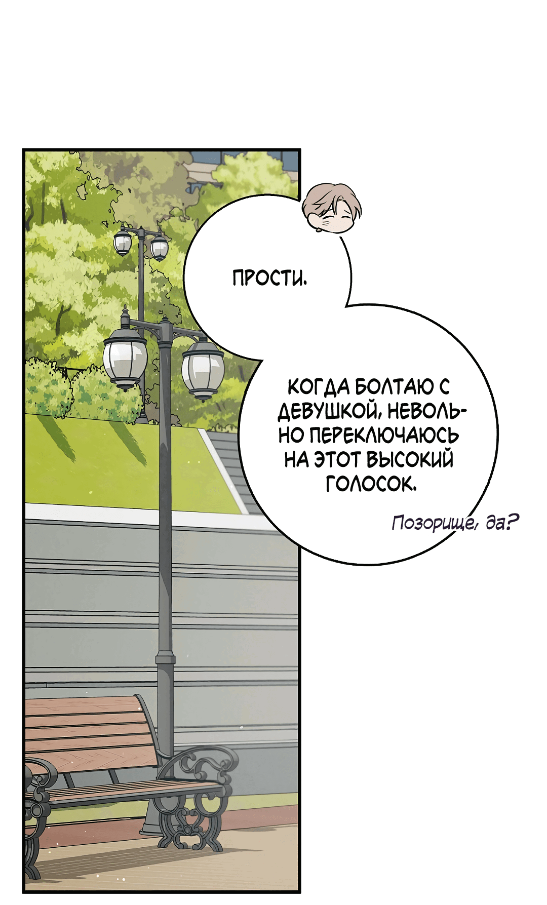 Манга Ночь Мухына - Глава 21 Страница 73