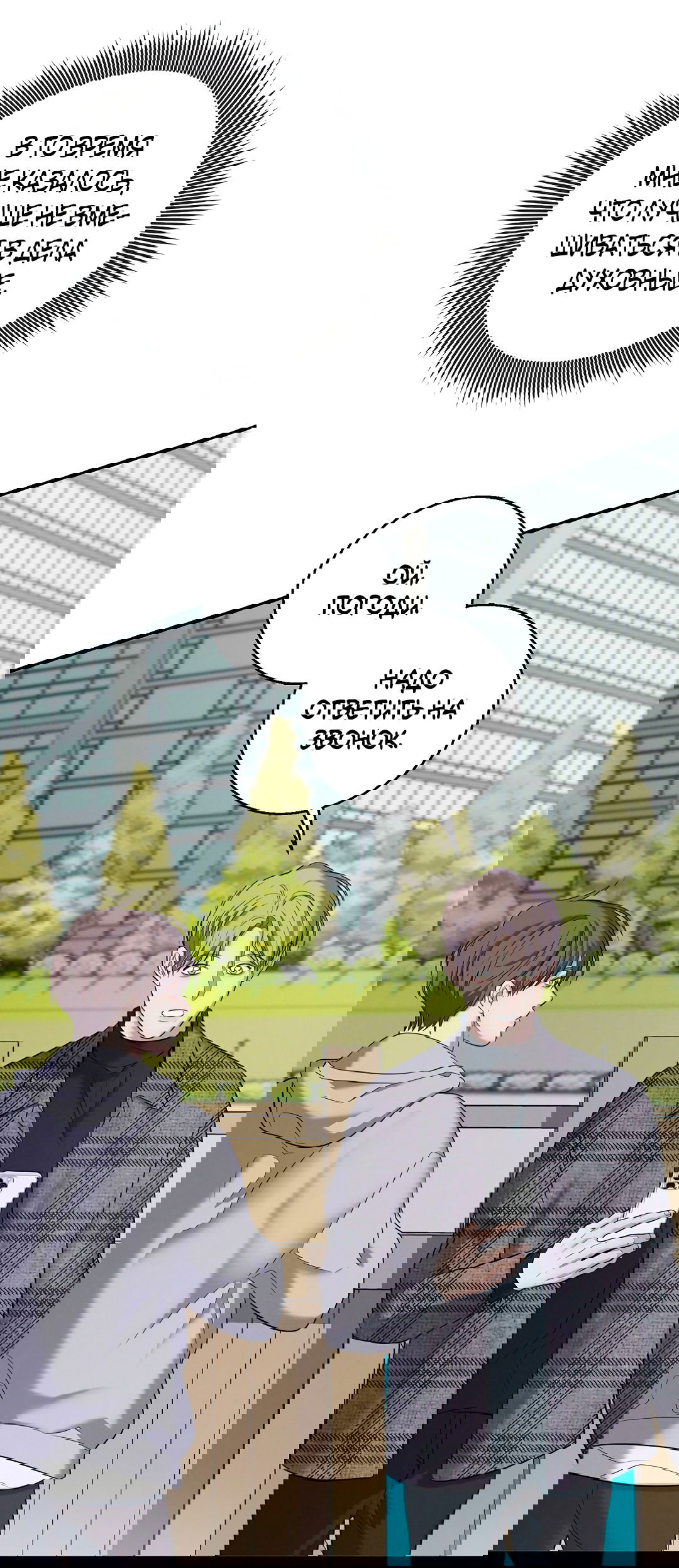 Манга Ночь Мухына - Глава 21 Страница 70