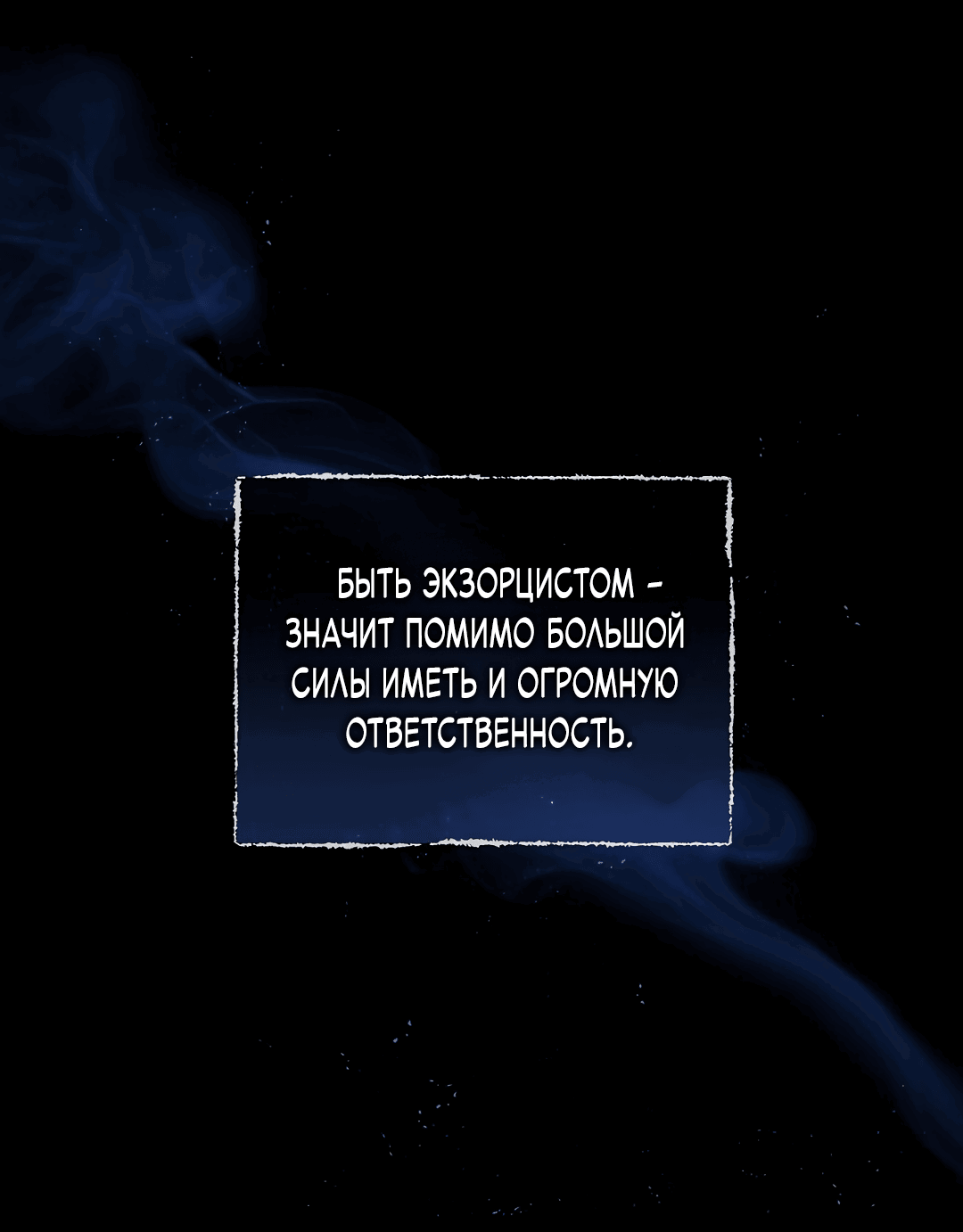 Манга Ночь Мухына - Глава 24 Страница 42
