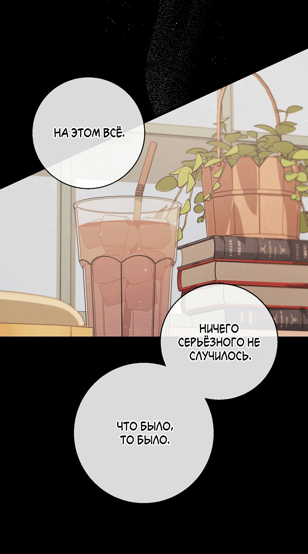 Манга Ночь Мухына - Глава 24 Страница 12