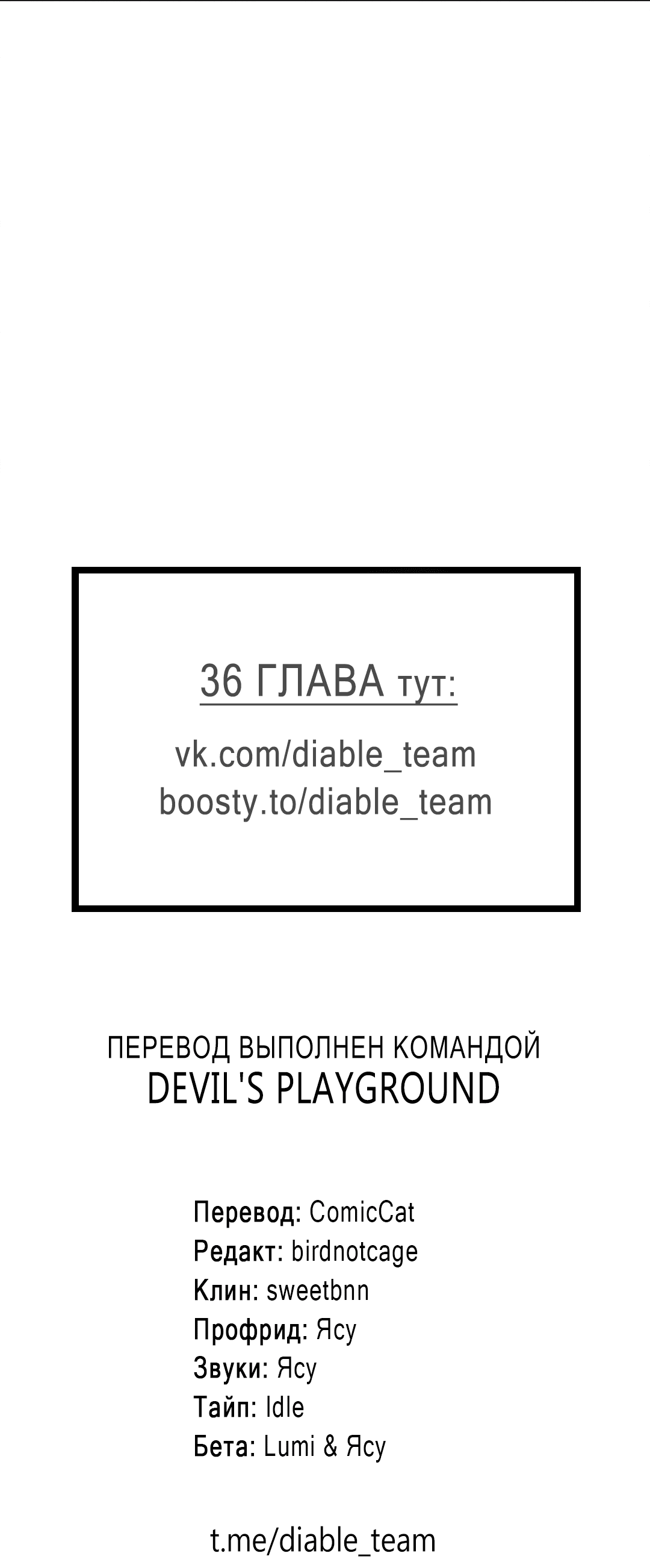 Манга Ночь Мухына - Глава 29 Страница 72