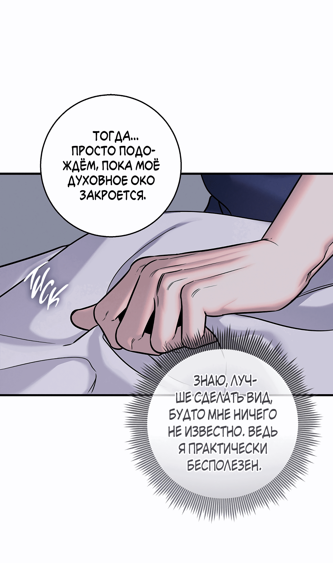 Манга Ночь Мухына - Глава 29 Страница 32