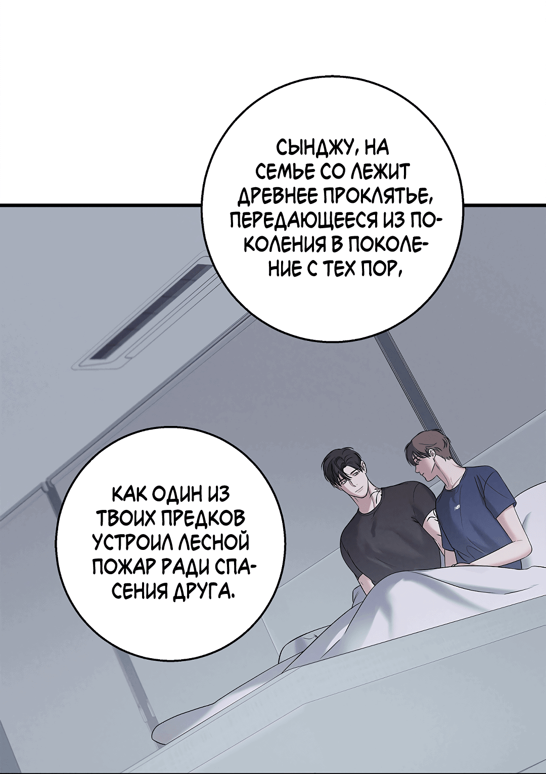 Манга Ночь Мухына - Глава 29 Страница 15