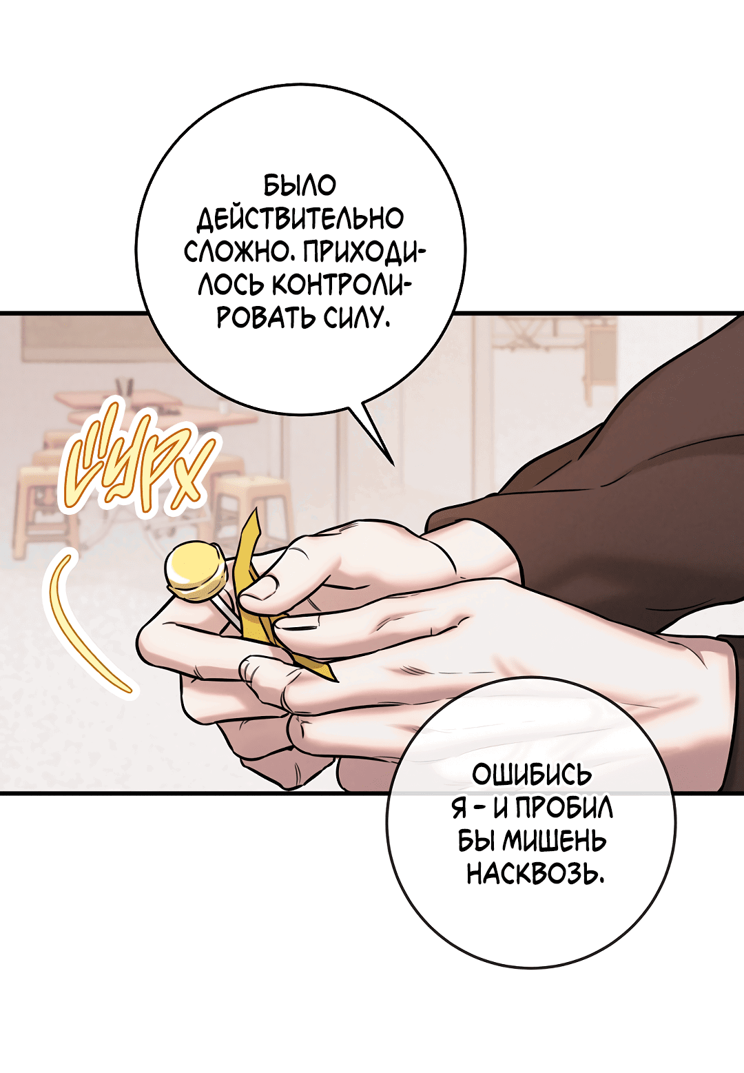 Манга Ночь Мухына - Глава 30 Страница 30