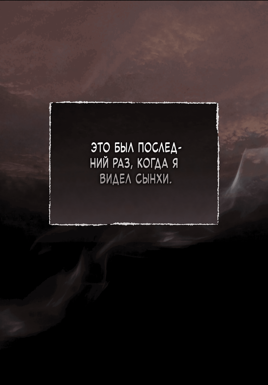 Манга Ночь Мухына - Глава 34 Страница 75
