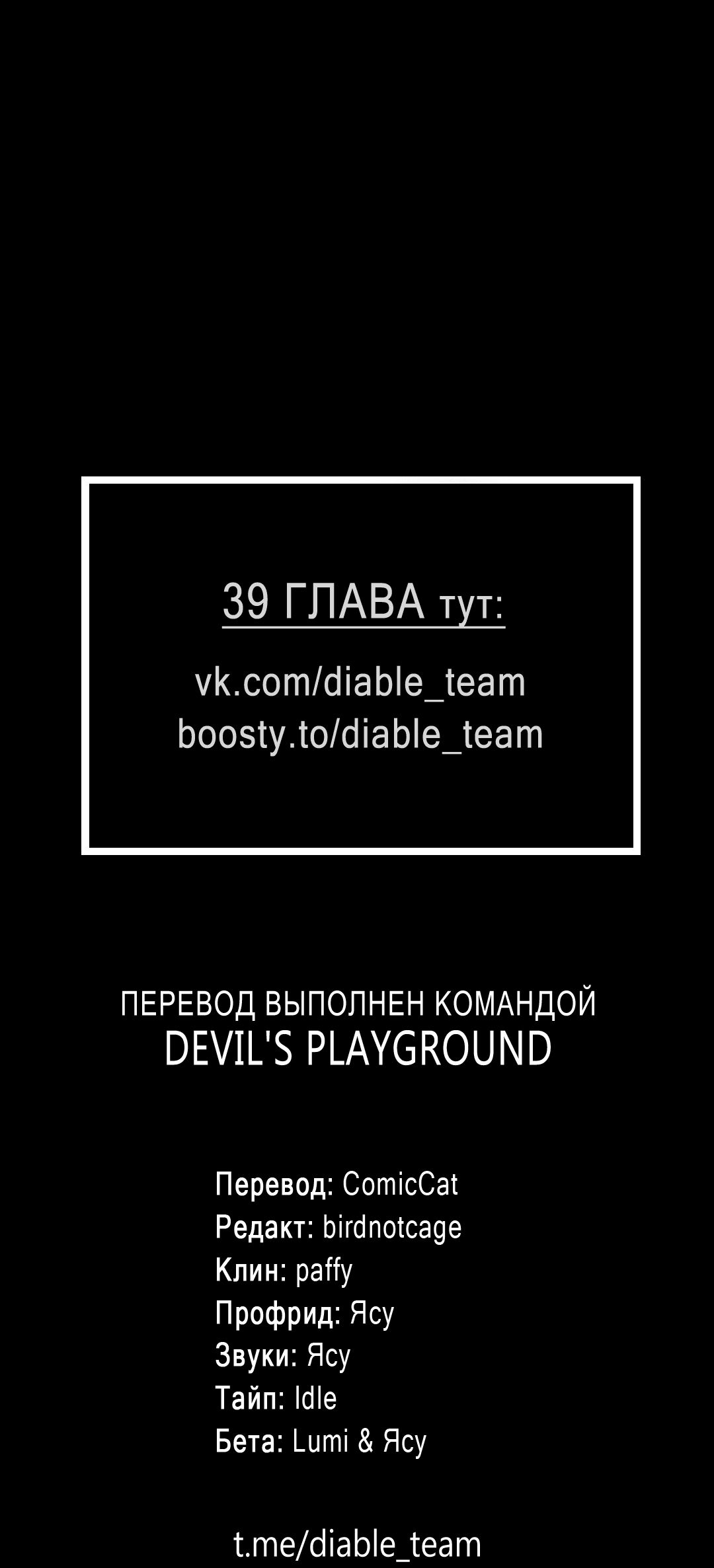 Манга Ночь Мухына - Глава 34 Страница 78