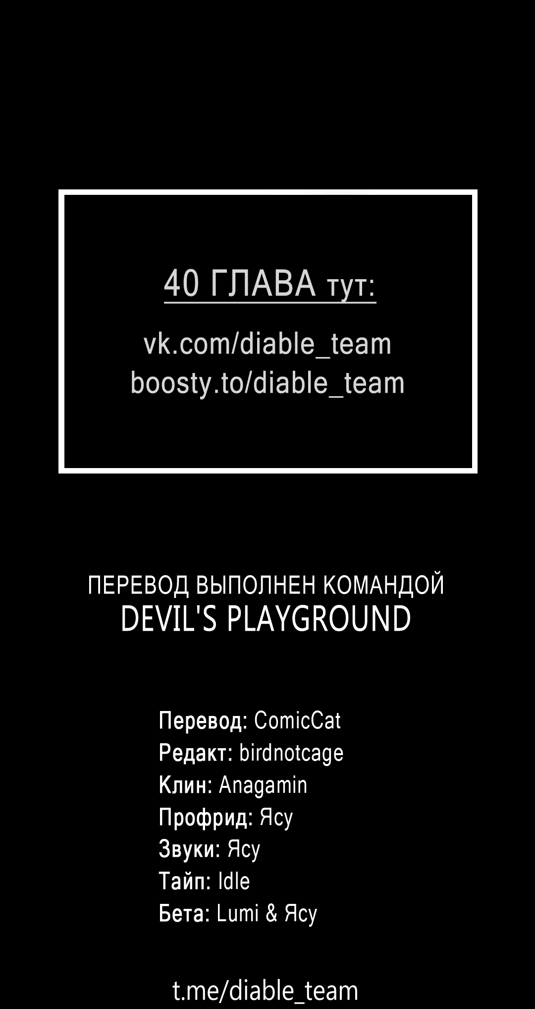 Манга Ночь Мухына - Глава 35 Страница 116