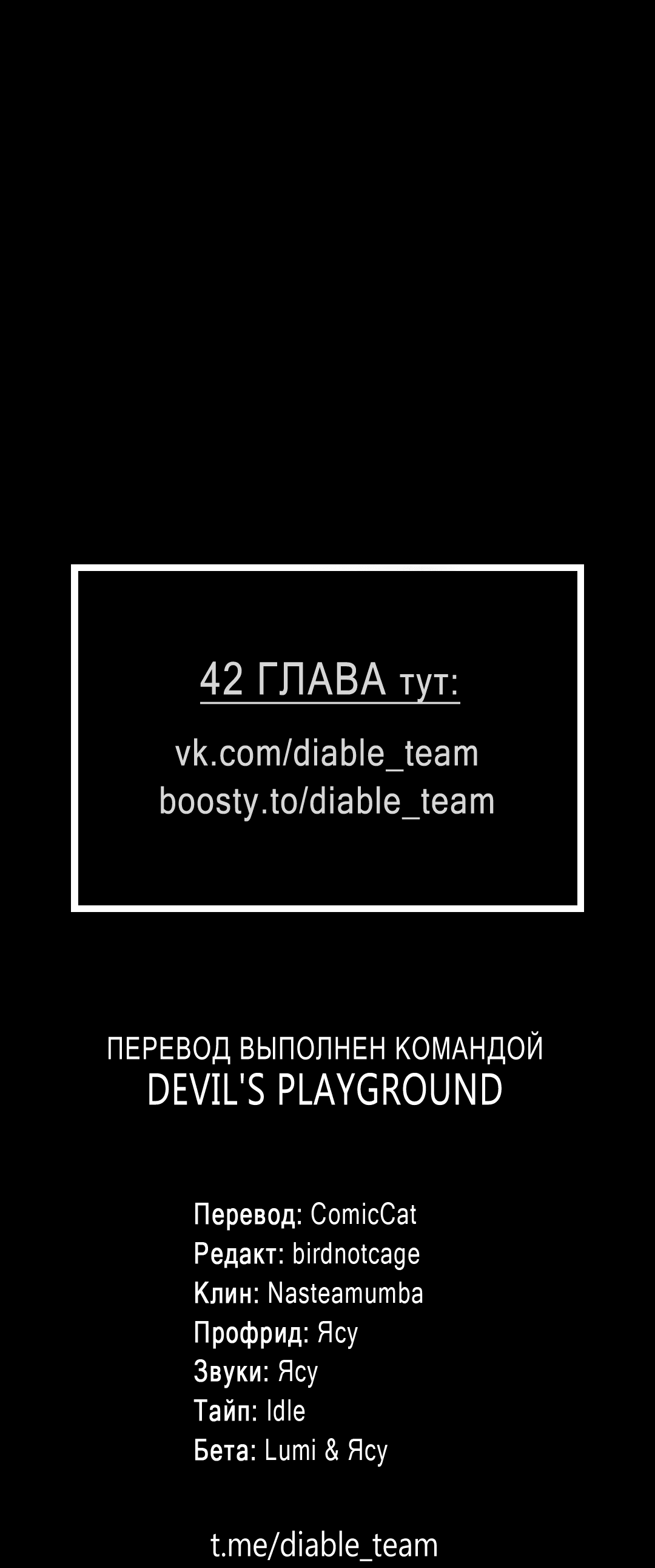 Манга Ночь Мухына - Глава 36 Страница 82