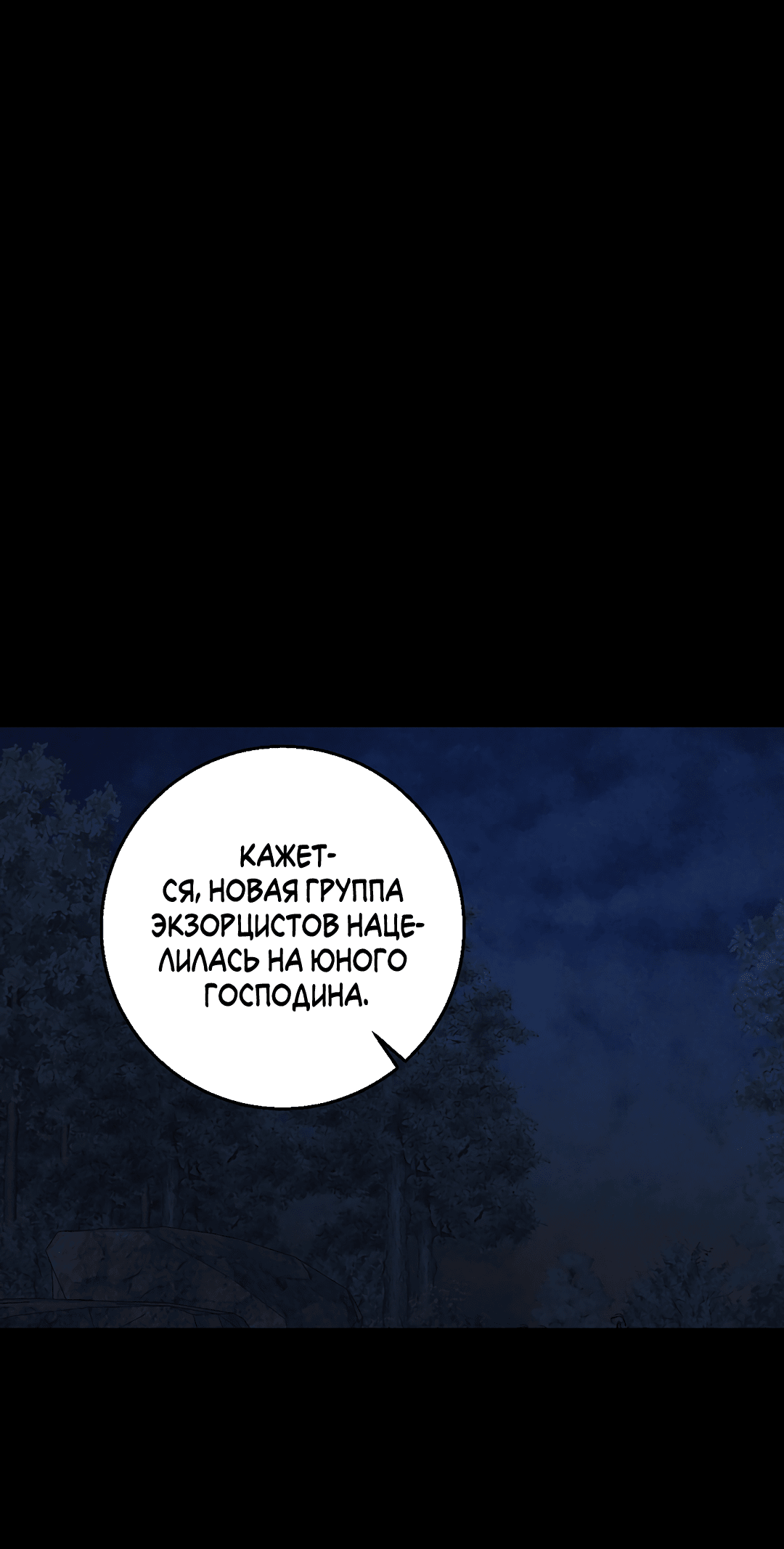 Манга Ночь Мухына - Глава 36 Страница 61