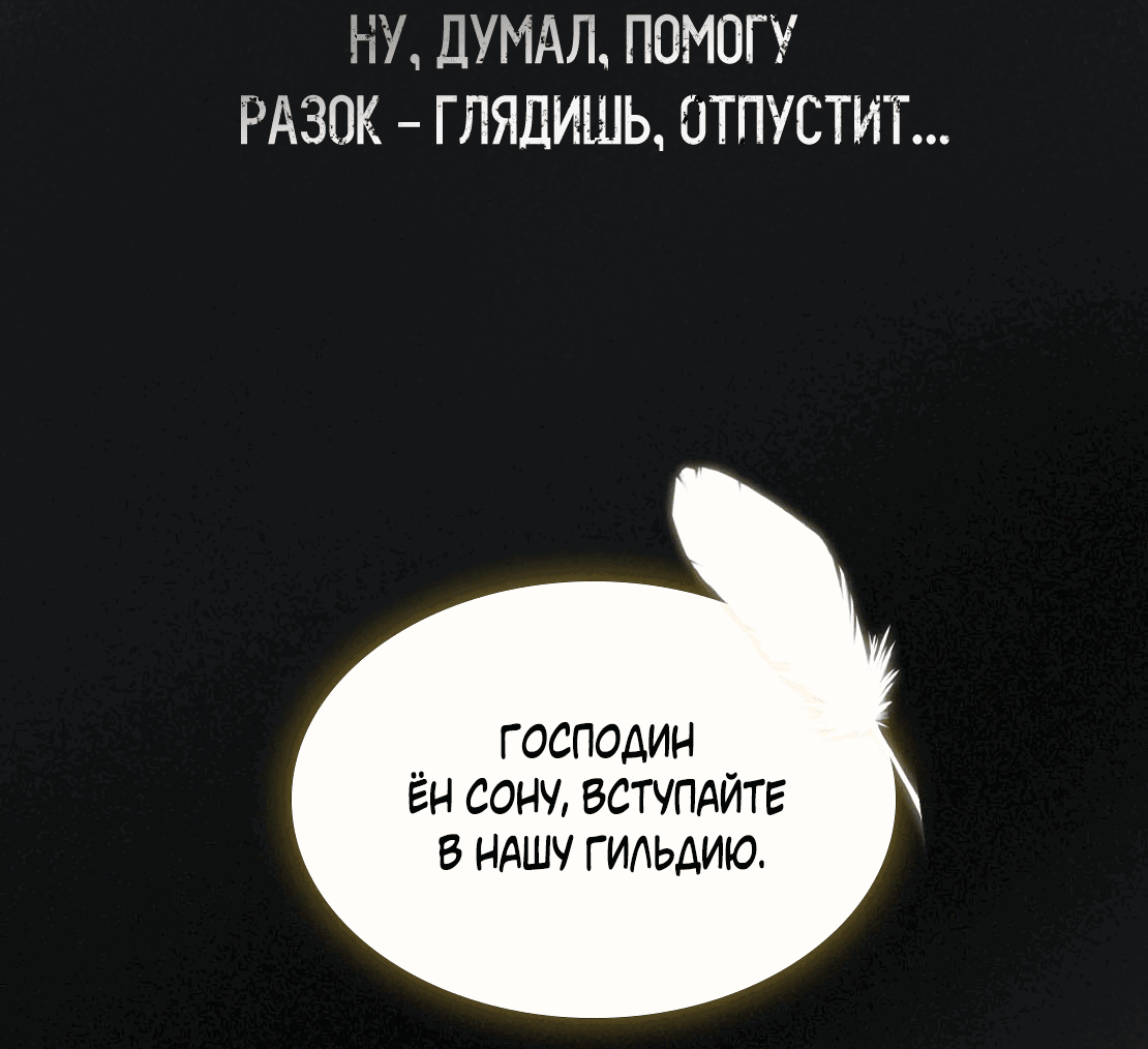Манга Ночь Мухына - Глава 37 Страница 102