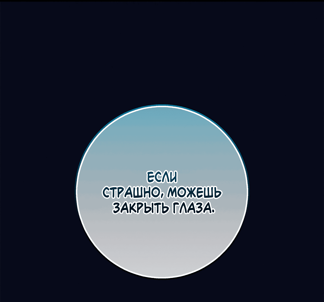 Манга Ночь Мухына - Глава 38 Страница 94