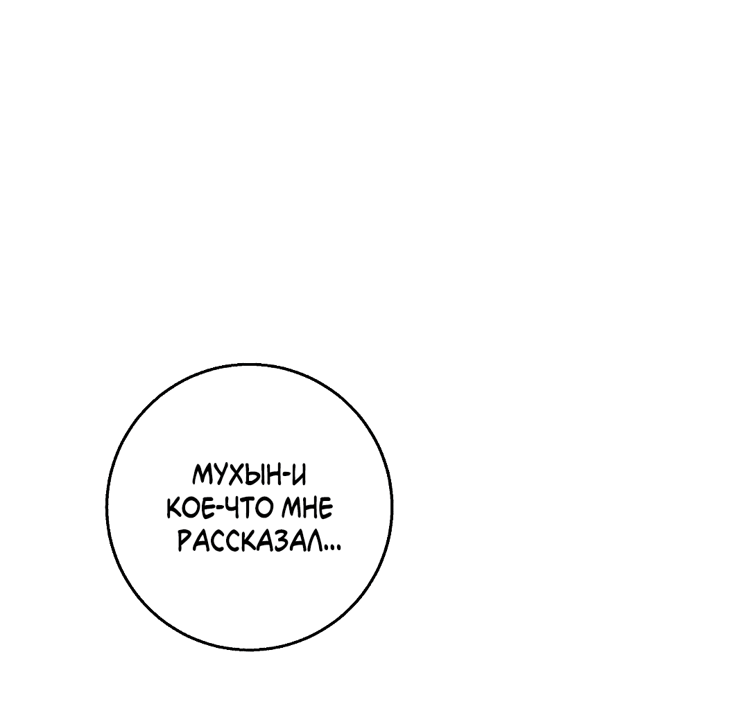 Манга Ночь Мухына - Глава 42 Страница 46