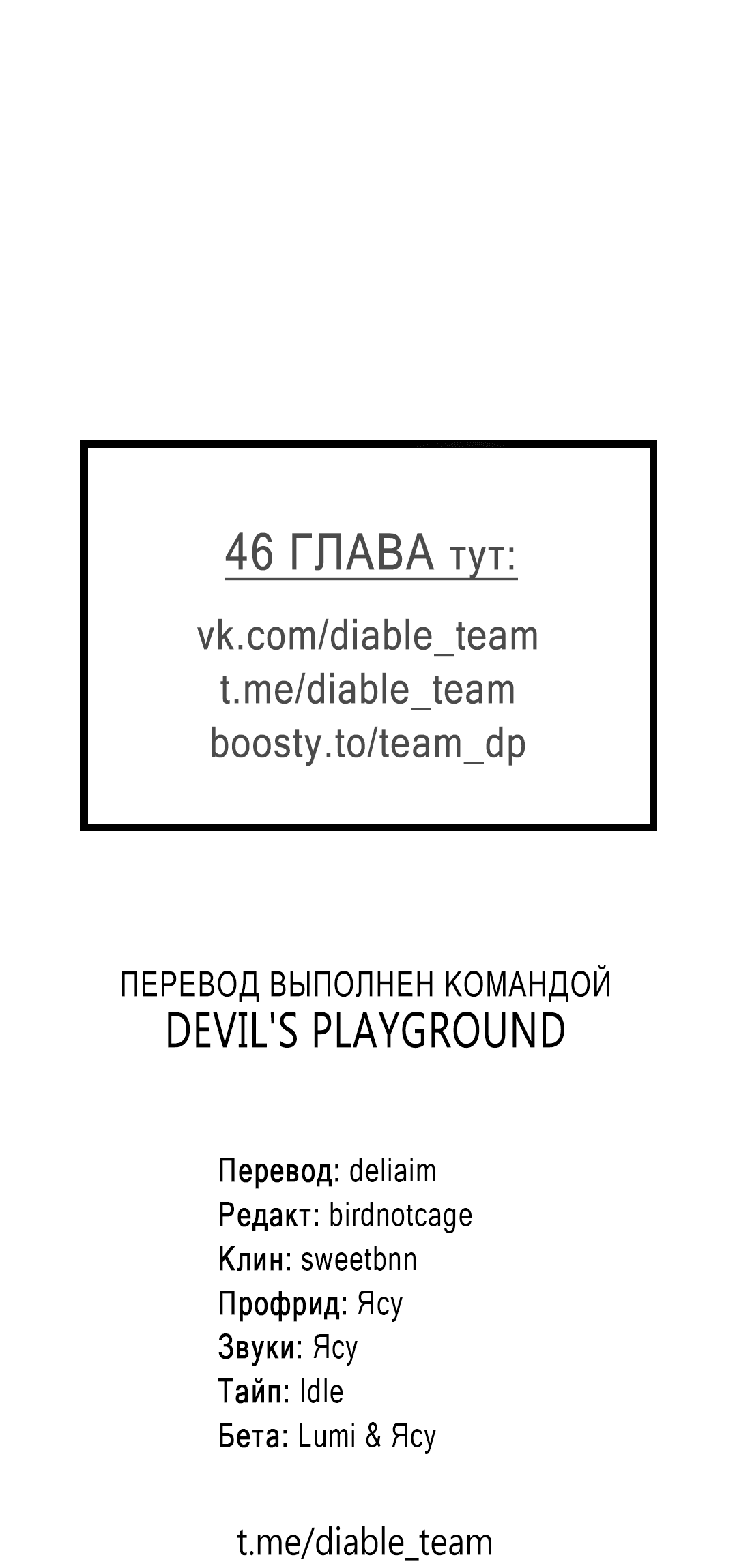 Манга Ночь Мухына - Глава 41 Страница 93