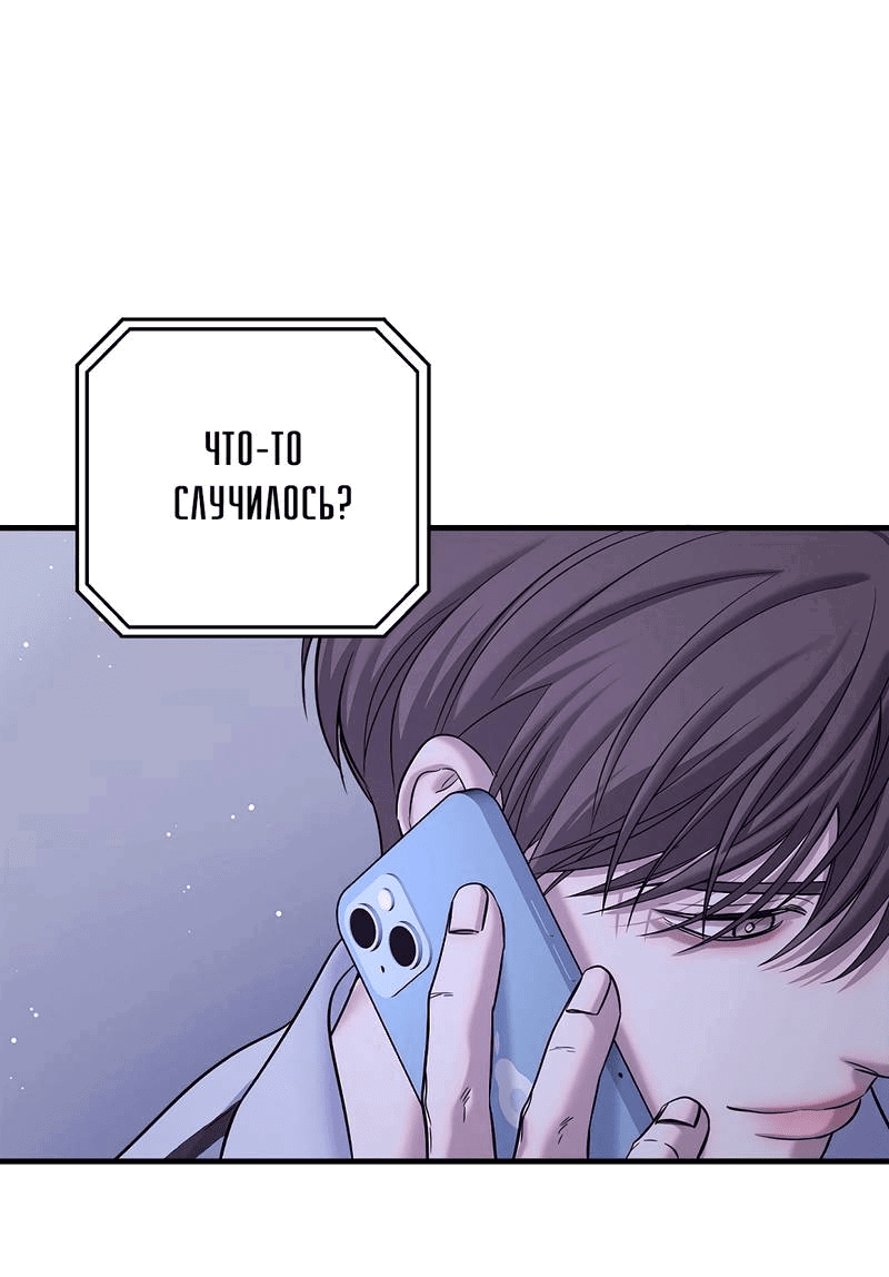 Манга Ночь Мухына - Глава 43 Страница 74
